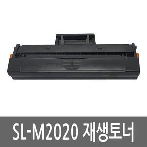 삼성 SL-M2020 토너 레이저 프린터 재생토너 리필 잉크 카트리지 반납없음