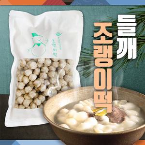 들깨 조랭이 800g 국내산 들깨