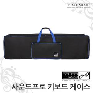 [피스뮤직]소프트케이스/건반가방/키보드가방/키보드케이스/건반케이스/61건반/73건반/76건반/88건반/고급