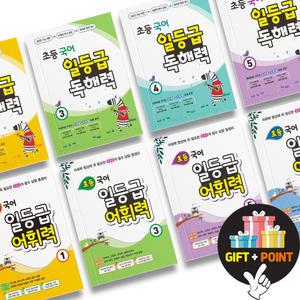 (카드10%+선물) 꿈틀 초등 국어 일등급 독해력 어휘력 1 2 3 4 5 6학년