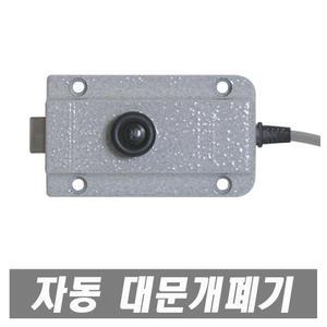 DS-0004 대문개폐기 전기개폐기 철문용 열쇠 자물쇠 현관문 문고리