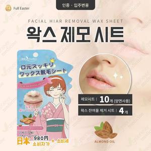 [기타][그린에버] 일본 왁싱테이프 왁스스트립 셀프왁싱