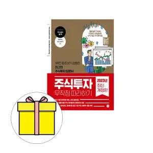 길벗 주식투자 무작정 따라하기 시험