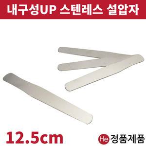 스텐설압자 국산 혀누르개 목 언어치료교구