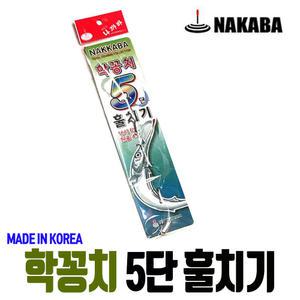 나까바 학꽁치 5단 훌치기 채비 바늘 트러블훅 봉돌 국산 호래기 원투 학공치