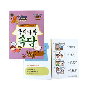 [문구티쳐] 하비 팝업북 아트11 우리나라 속담 DIY 교재 활동