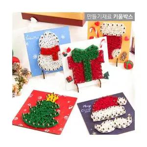 키움박스스트링아트 크리스마스 만들기 재료 7종 성탄종 선물 트리 양말 산타 루돌프 눈사람