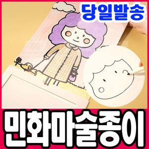 [문구티쳐] 민화샵 색이 변하는 마술종이 색칠공부 미술용품 마술용품