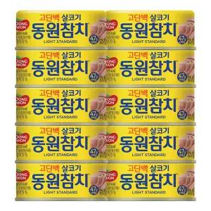 동원참치 250g x 10캔/고추/DHA/김치찌개용