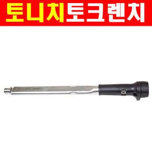 토니치 토크렌치 4200CL2 CL형 kgf-m 4050872
