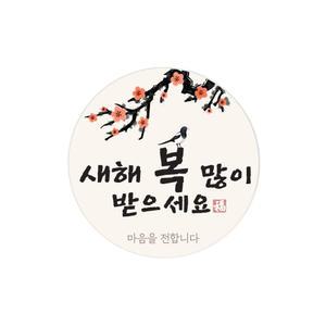 새해 까치 스티커 10매 설날 답례 선물스티커
