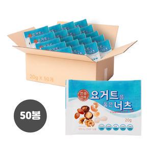 한줌견과 요거트를 품은 너츠 낱봉 50봉