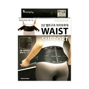 보성 3단 벨트구조 허리보호대, 2중 지렛대원리[사이즈:L]