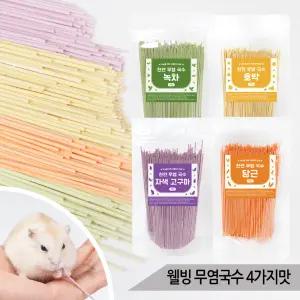 웰빙 무염국수 4가지맛 앵무새국수 햄스터 토끼 간식