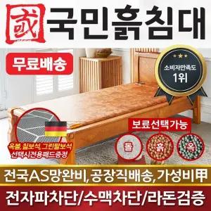 [하프클럽/] 슈퍼싱글흙침대 SS캔서 황토볼