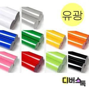 시트지 / 칼라 유광시트지 (100x100cm)