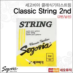 [세고비아클래식기타스트링낱선] Segovia String 클래식 기타줄 (2번줄) 통기타 스트링/기타현