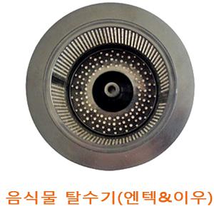 엔텍 NFD100 / 이우EWD100 전용 스텐거름망