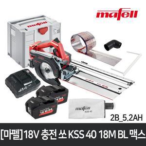[마펠]18V 충전 크로스컷팅 쏘 KSS 40 18M BL(맥스)(2B_5.2AH)/플렉시블레일포함/BLDC