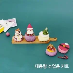 쌀이랑놀자 크리스마스 쌀카롱 만들기 DIY 세트 키트 - 크리스마스쌀카롱 대용량10인