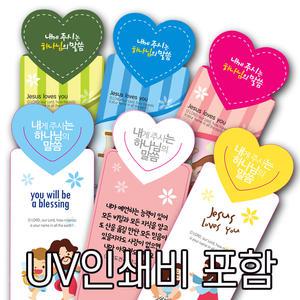 (교회명 칼라 인쇄비 포함) 2025년 축복 말씀카드 (50장 1묶음) PP재질 책갈피 북마크 신년 송구영신예배