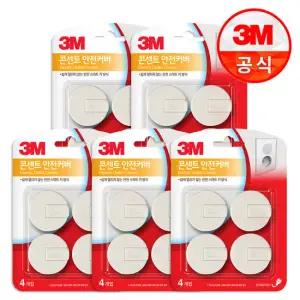 3M 전기 콘센트 안전 커버 4개입 x5개 감전방지커버