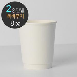 백색 단열 이중컵 무지 8온스 500개