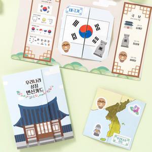 [문구티쳐] 민화샵 우리나라 상징 북아트 만들기 diy 페이퍼팝업북 전통문화 초등교구