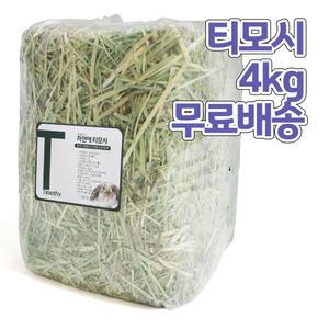 A+ 자연애 티모시4kg 무료발송 건초 어른토끼 Timothy