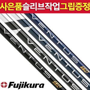후지쿠라 벨로코어 벤투스 블랙 블루 6s 6x 5s 하이브리드 우드 드라이버 샤프트 교체