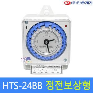 한승계기 HTS-24BB 정전보상형 아날로그 타임스위치  (타이머오음 HTS-24BB 24S 24B 24BS 24A 24M 24F)