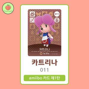 동물의숲 카트리나 아미보카드 모동숲 동숲 1탄 011 한글판 / 동숲 카트리나 아미보