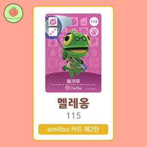 동물의숲 멜레옹 아미보카드 모동숲 동숲 2탄 115 한글판 / 동숲 멜레옹 아미보