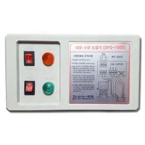 대일전기 자동수위조절기 DFS-1000 단상 1마력 이하 수위레벨 컨트롤러 레벨스위치
