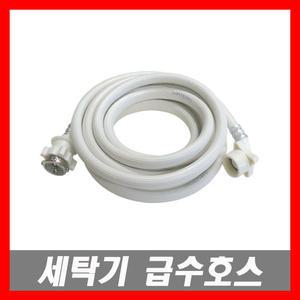 원터치 세탁기급수호스 세탁기호스 연결 세탁기호수