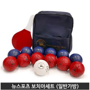 뉴스포츠 보치아 세트 일반형 (가방)