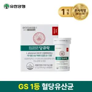 [유한양행]혈당유산균 와이즈바이옴 당큐락 1개월