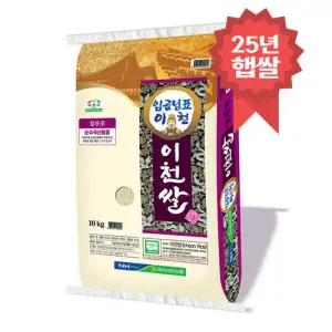 임금님표 이천쌀 10kg 알찬미 25년 햅쌀