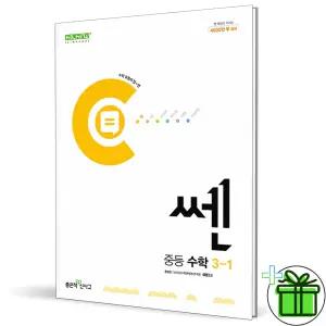 2026 쎈 중등 수학 3-1 중3