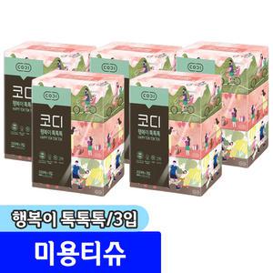 [문구채널] 코디 행복이 톡톡톡 미용티슈 (200매/3입)