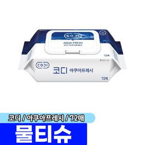 [문구채널] 코디 아쿠아프레시 물티슈 (캡형/72매)