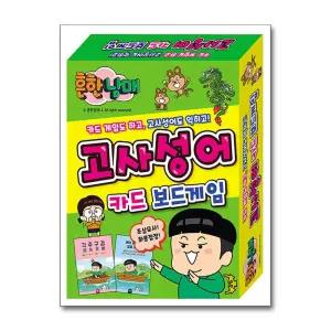[무.배] 흔한남매 고사성어 카드 보드게임
