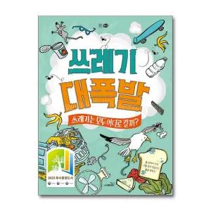 [무.배] 쓰레기 대폭발