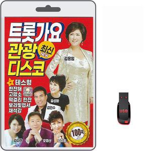 USB 트롯가요 최신 관광디스코 100곡 휴대용라디오 mp3 트로트 노래 가요 음반 김용임 김수란 오영산