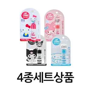 캐릭터피규어 휴대용립밤 산리오 립케어 4종세트/시노모롤 쿠로미 마이멜로 헬로키티