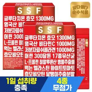 글루타치온 2박스(60포) / 비타민C 저분자 피쉬 콜라겐 엘라스틴 효모 비오틴