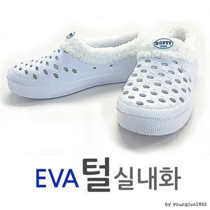 소프티 EVA털실내화 겨울실내화 털실내화 방한용품 EVA 방한 털 실내화