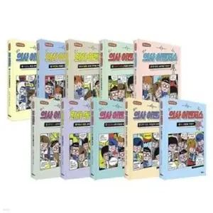 [전집] 의사 어벤저스 1-10번 세트 (전10권)