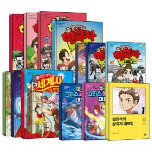 설민석의 한국사 세계사 삼국지 그리스로마신화 대모험 1-10 11-20 21-30 31 32 33 34 권 정가인하 세트 초등 어린이 역사 학습 만화 책
