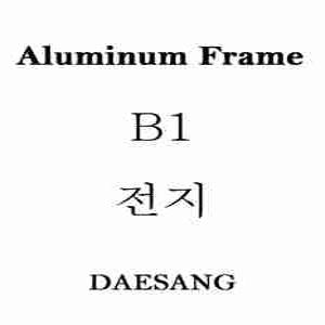 알루미늄액자 메탈 슬림 프레임 B1 전지 대형 액자 주문제작 가능